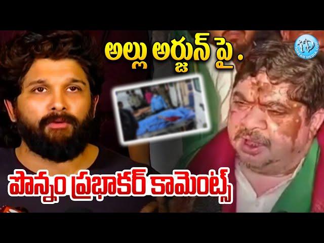 Ponnam Prabhakar Comments ON Allu Arjun | Hyderabad | Telangana | iDream News