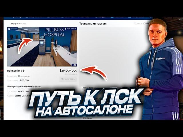 ПОТНАЯ БИТВА ЗА ВТОРОЙ БАНКОМАТ В EMC ч.1. ПУТЬ к ЛСК на АВТОСАЛОНЕ. 40 СЕРИЯ. GTA 5 RP MAJESTIC RP