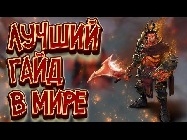 Лучший в Мире Гайд На ВК (Wraith King) | Патч 7.29 | Дота 2 | Dota 2