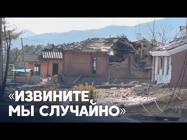 ВВС Южной Кореи случайно сбросили бомбы на жилой район