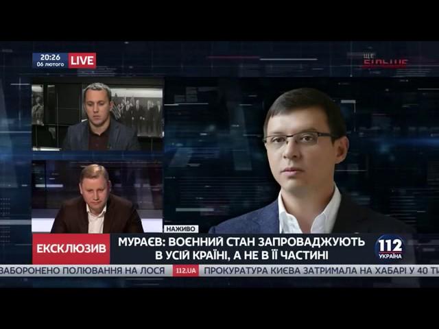 Евгений Мураев, законопроект о военном положении 16.02.2017