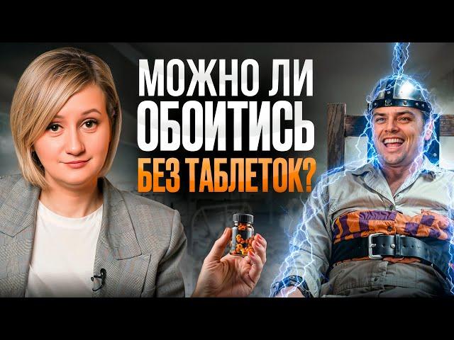 Альтернативные методы лечения психических расстройств! Страшные эксперименты и научные открытия