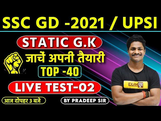 SSC GD -2021 / UPSI | Static GK 2021 | Top 40 Question | Static GK Live Test | By Pradeep Sir | 02