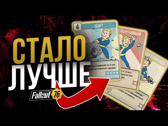 НОВЫЕ (старые) ПЕРКИ. Всё, что нужно знать // Fallout 76