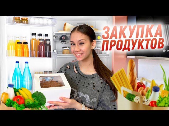 ЗАКУПИЛАСЬ ПРОДУКТАМИ на День РОЖДЕНИЯ 