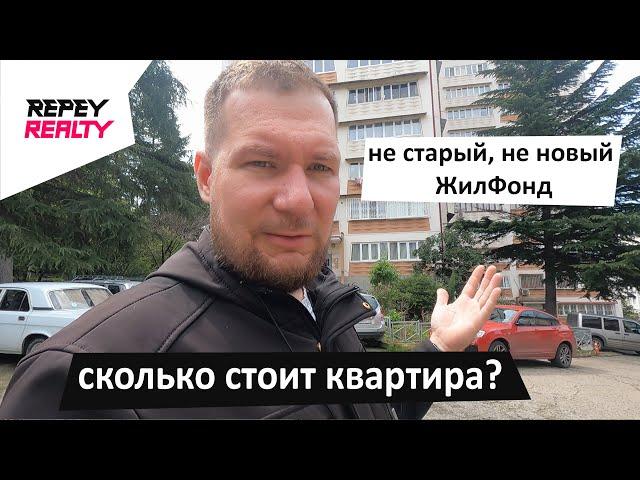 Не старый, не новый ЖилФонд. Сколько стоит квартира?