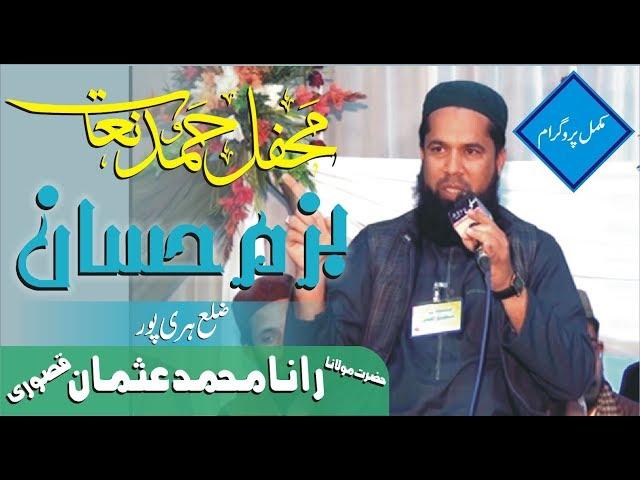 Rana Muhammad Usman Qasoori | Bazmehassan Haripur | Mehfil e Hamd O Naat | 2019