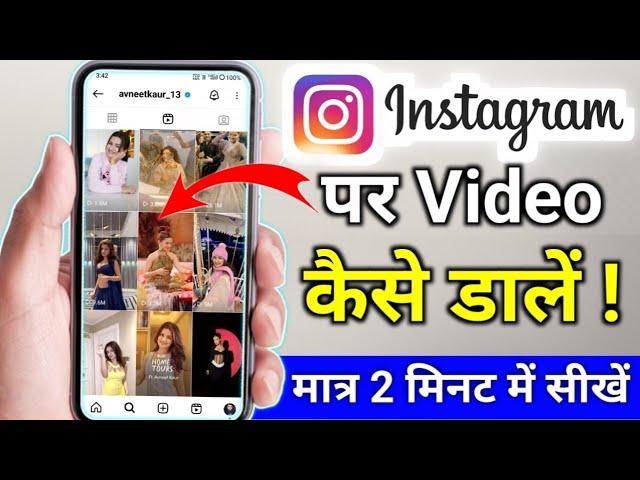 how to upload full video on instagram par video kaise dale instagram par video upload kaise kare