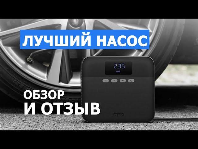 Самый лучший автомобильный насос? Пользуюсь больше года.