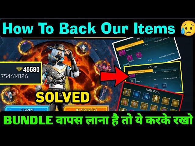 Bundle Wapas Kaise Laye - Melting Vault Event  | how to get back melting vault items Problem Solved