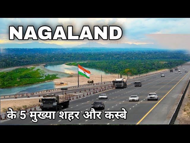 Top 5 cities in Nagaland | नागालैंड के 5 शहर और कस्बें 