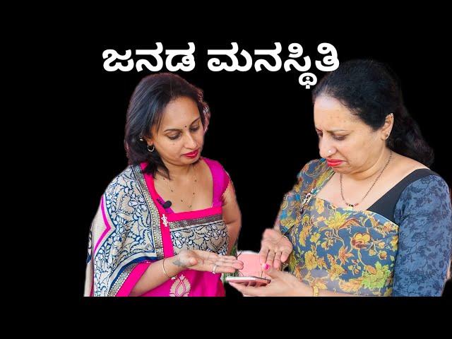 ಜನಡ ಮನಸ್ಥಿತಿ Kodava Short Movie (Janada Manasthithi)