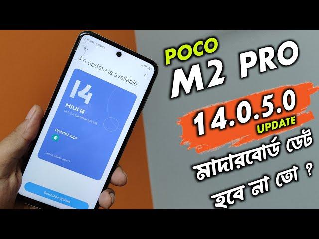 POCO M2 PRO MIUI 14 Update | MIUI 14.0.5.0 Update | POCO M2 Pro New Update | Battery,Dead Issue ?