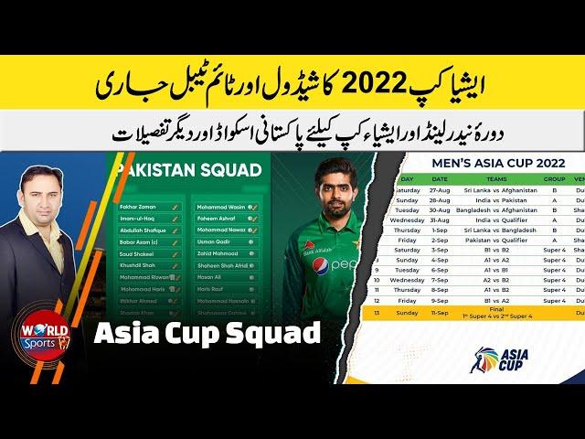 Asia Cup 2022 schedule & timetable announced | PAK squad for Netherland & Asia Cup 2022