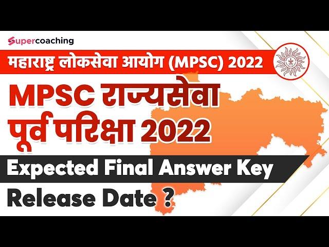 MPSC State Service Prelims 2022 Expected Final Answer Key Release date ? MPSC Exam |MPSC |Toufik Sir