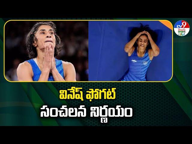 Vinesh Phogat announces retirement after Paris Olympics disqualification - TV9