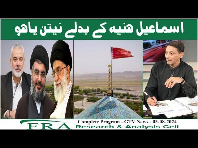 Martyrdom Of Ismail Haniyeh | Faisal Raza Abidi | Israel | Hamas | Iran Revenge | Latest Interview