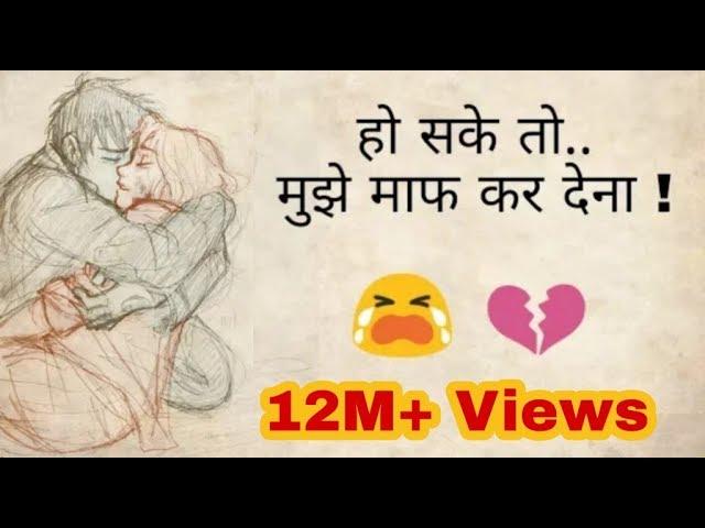 मुझे माफ कर देना , Bewafaa Pyaar ki Kahani, Sad Love Story 