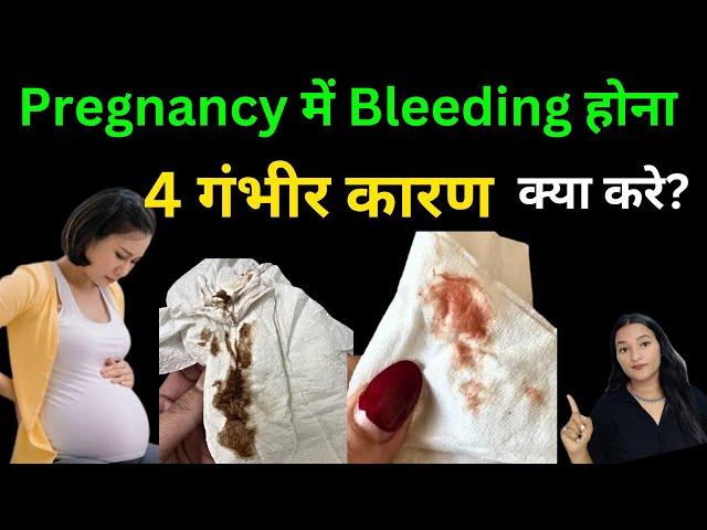 Kiya Pregnancy mai Period aata hai?