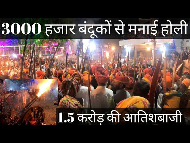 Holi was played with 3 thousand guns..| Jamra Beej Menar | Barood ki Holi | Menar holi 2023