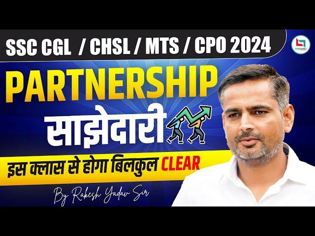 SSC CGL 2024 | MATHS | PARTNERSHIP: साझेदारी  By Rakesh Yadav Sir