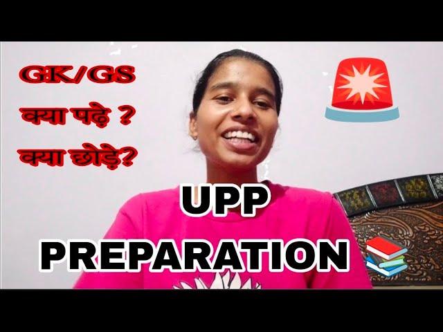 UP Police Re-exam GS की तैयारी कैसे करें || GS में 7-8Q सही हो रहे तो इस तरीके से पढ़ाई करो