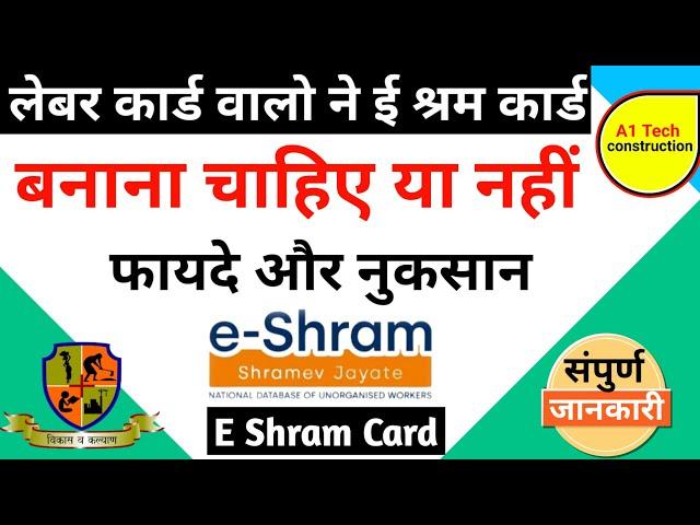 E Shram Card Ke fayde | E Shram Card Yojana 2021 | Bandhkam Kamgar Yojana | UAN Card |