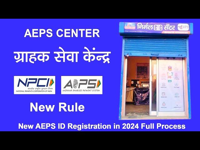 NPCI NEW RULES FOR AEPS