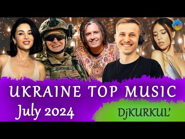 УКРАЇНСЬКА МУЗИКА  ЛИПЕНЬ 2024  YOUTUBE TOP 10  #українськамузика #сучаснамузика #ukrainemusic