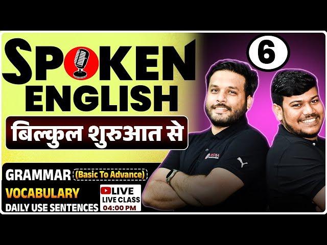 Spoken English for Beginners | Spoken English Course | Learn English | English Speaking Practice |