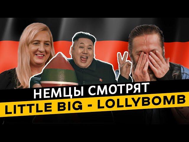  Немцы смотрят Little Big - Lollybomb. Реакция немцев