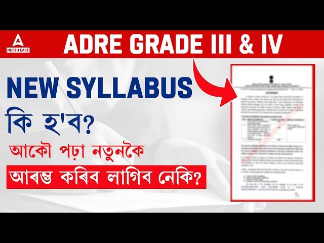 ADRE 2.0 Syllabus | ADRE Syllabus 2024 | ADRE Exam Date 2024 | ADRE Grade 3 Syllabus 2024