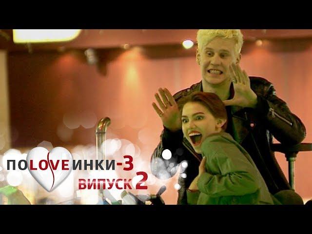 Половинки. Сезон 3. Выпуск 2. 05.09.2017