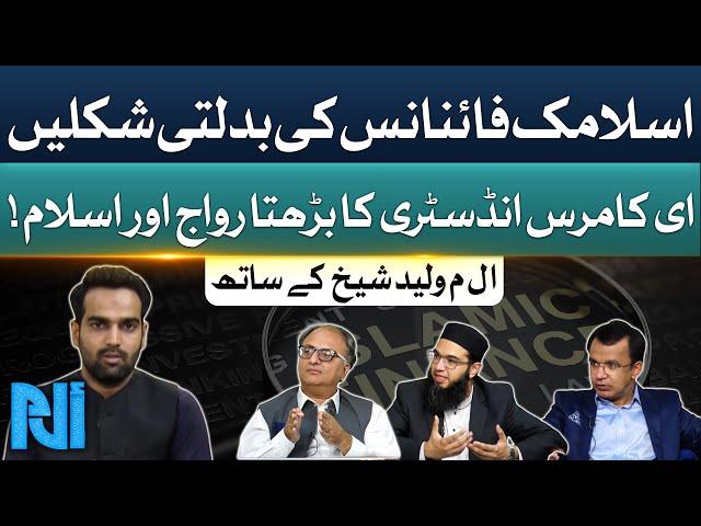 E-Commerce Industry And Islam | Forms Of Islamic Finance | Alif Laam Meem | GTV News