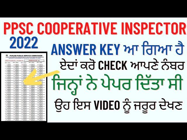 PPSC Cooperative Inspector  Ka Answer Key Kaise Dekhe 2022 | How To Check PPSC Inspector Answer Key