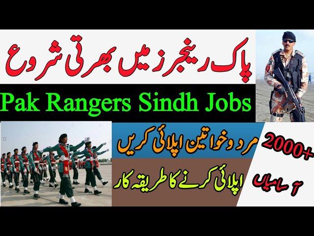 Pakistan Ranger Jobs 2021 in Sindh ||Pak Rangers Jobs 2021 ||Rangers Jobs 2021 || Sindh Rangers Jobs