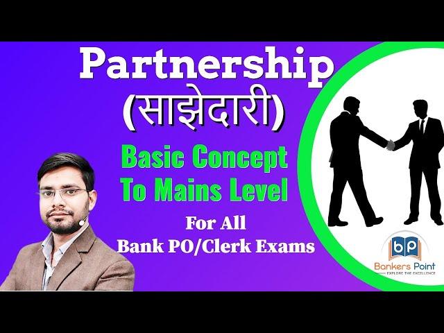 Partnership Problems Tricks and Shortcuts For Bank PO/Clerk | SBI PO| J&K Bank | IBPS RRB | In Hindi