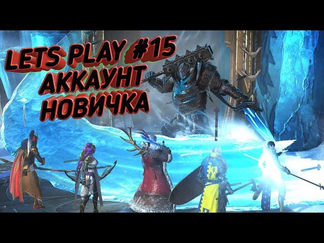 Raid Shadow legends lets play #15. Новый аккаунт. Качаем корм. Выпал первый эпик.