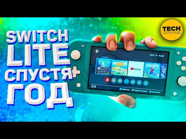 Nintendo Switch Lite спустя ГОД | Стоит ли покупать Свитч в 2022 году?