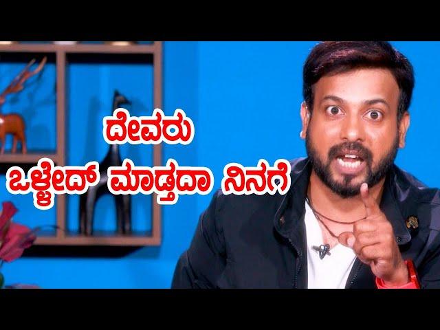 ದೇವರು ಒಳ್ಳೇದ್ ಮಾಡ್ತದಾ ನಿನಗೆ | rj sunil #electionprank #electionspecial  #rjsunilprankcallskannda