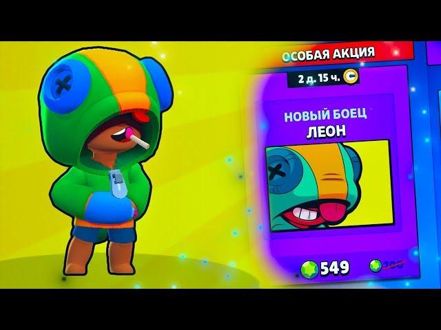 Я КУПИЛ СЕБЕ САМОГО ЧИТЕРНОГО ПЕРСОНАЖА - ЛЕОНА | Brawl Stars