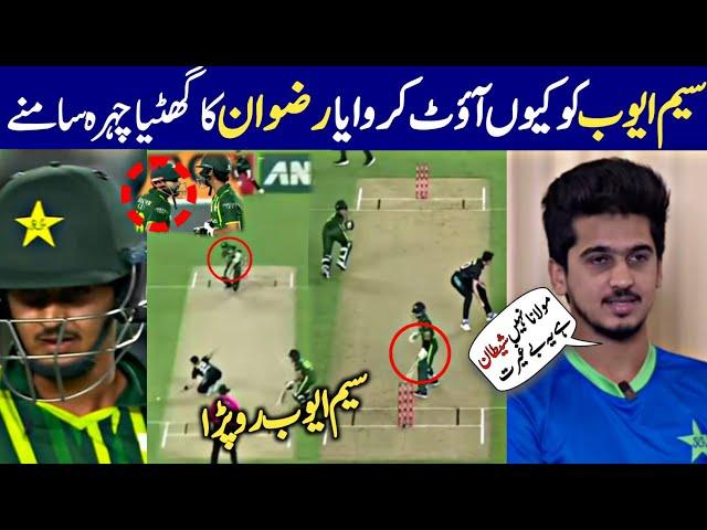 Selfish Rizwan! Saim Ayub RUN OUT Controversy | PakvsNZ | Zayd sports