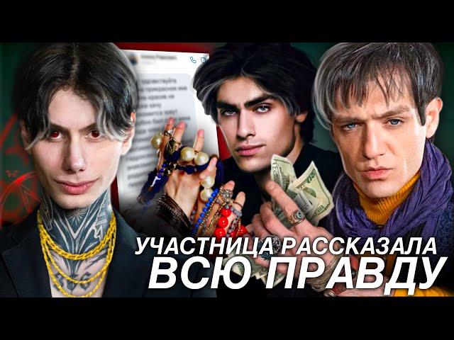 ОБМАН ПРОЕКТА БИТВА ЭКСТРАСЕНСОВ! УЧАСТНИЦА РАССКАЗАЛА ВСЮ ПРАВДУ! ИНСТАГРАМЫ ШЕПСОВ И МАТВЕЕВА