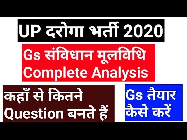 UPSI में GS में कहाँ से कितने Question आते हैं । GS की तैयारी कैसे करें