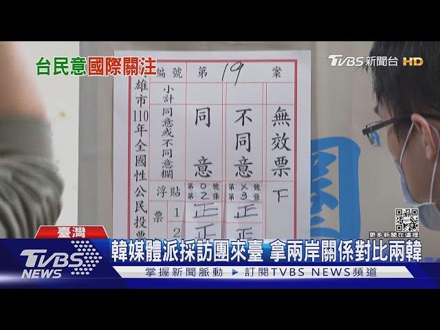 外媒看公投 CNN:有助對美貿易 讀賣:解除核食管制｜TVBS新聞