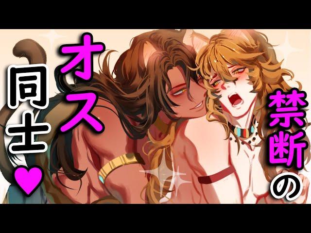 Lions Are Gay  【ONESHOT】