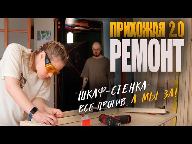 Встроенный шкаф и дизайнерское зеркало своими руками | Ремонт прихожей #2 | DIY как в Pinterest