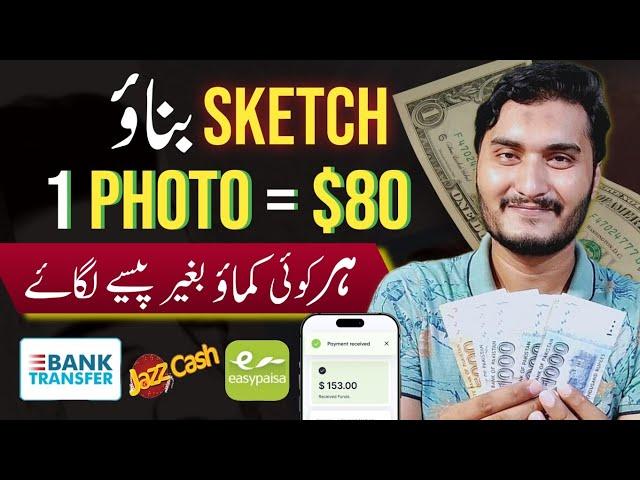 convert image to sketch and earn money | sell photos online | online earning without investment