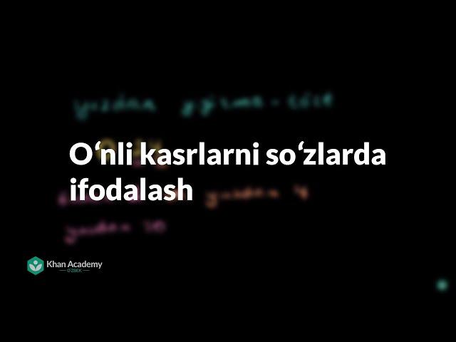 Oʻnli kasrlarni soʻzlarda ifodalash | Oʻnli kasrlar| Arifmetika | Khan Academy O'zbek