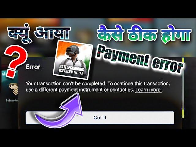 BGMI IN UC PURCHASE PROBLEM DOLLAR PURCHASE FAILED PAYMENT ERROR PLEASE TRY AGAIN LATER SOLUTION FIX